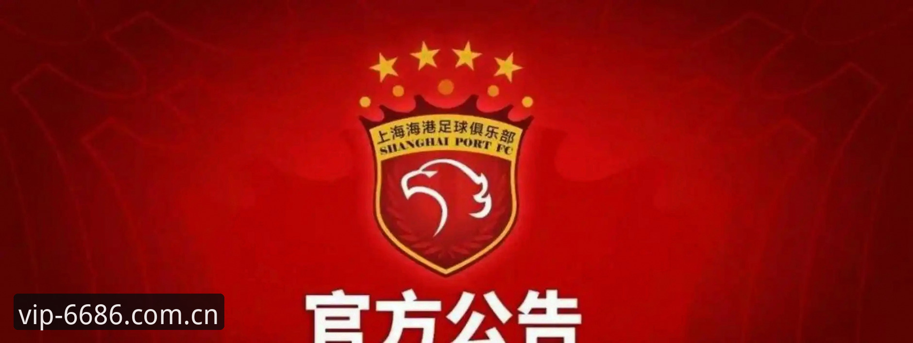足协第三批禁足名单详解：65人受罚背后的足球乱象与平台观赛新体验