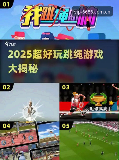 官方版2025 掌握6686官方版2025实用技巧,开启全新体育娱乐体验