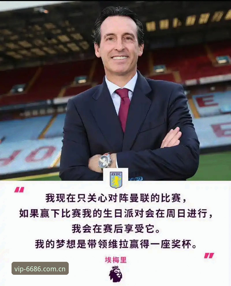 账号注册官方下载 深度揭秘:54岁欧联杯之神埃梅里,如何在6686官方平台见证下再创神话